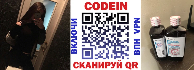 Codein напиток Lean (лин)  Суоярви 